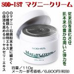 SOD-IST マグニークリーム アトピー性皮膚炎・尋常性乾癬の特効薬として開発されたマグニー軟膏の市販バージョンです。