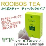 SOD-IST オーガニック・ルイボスティー 30包入 