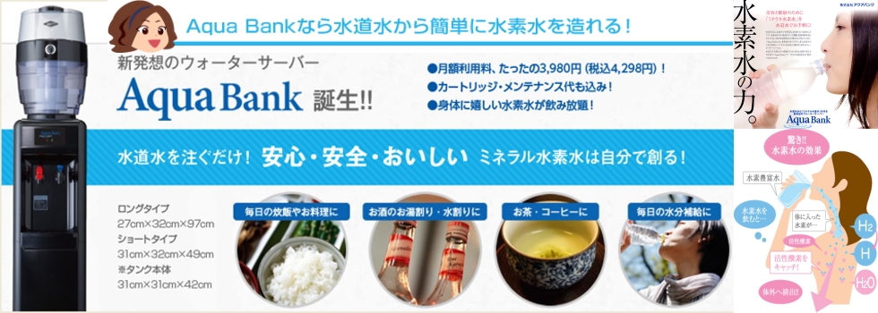 自宅の水道水をミネラル水素水にできるサーバーです♪
